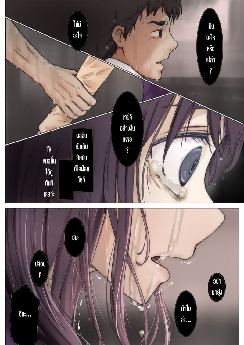 เมื่อโลกใบนี้…ไม่ได้ใจดีอย่างที่คุณคิด 4.1